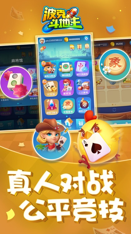 城市波克斗地主 截图3