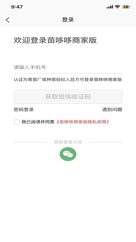 苗哆哆商家版 截图3