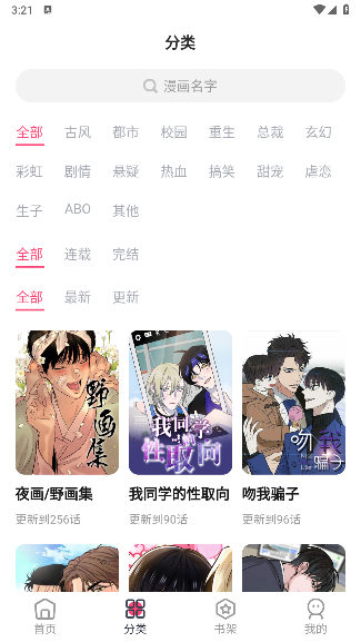 树洞漫画正版app 1