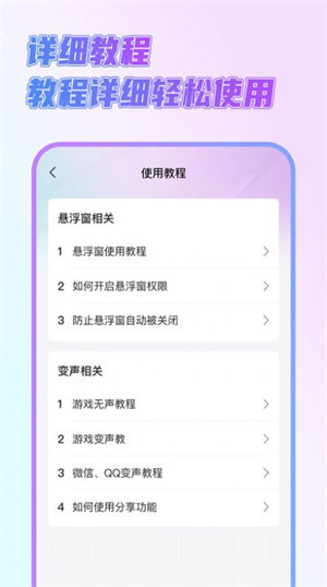 萌新变声器 截图1