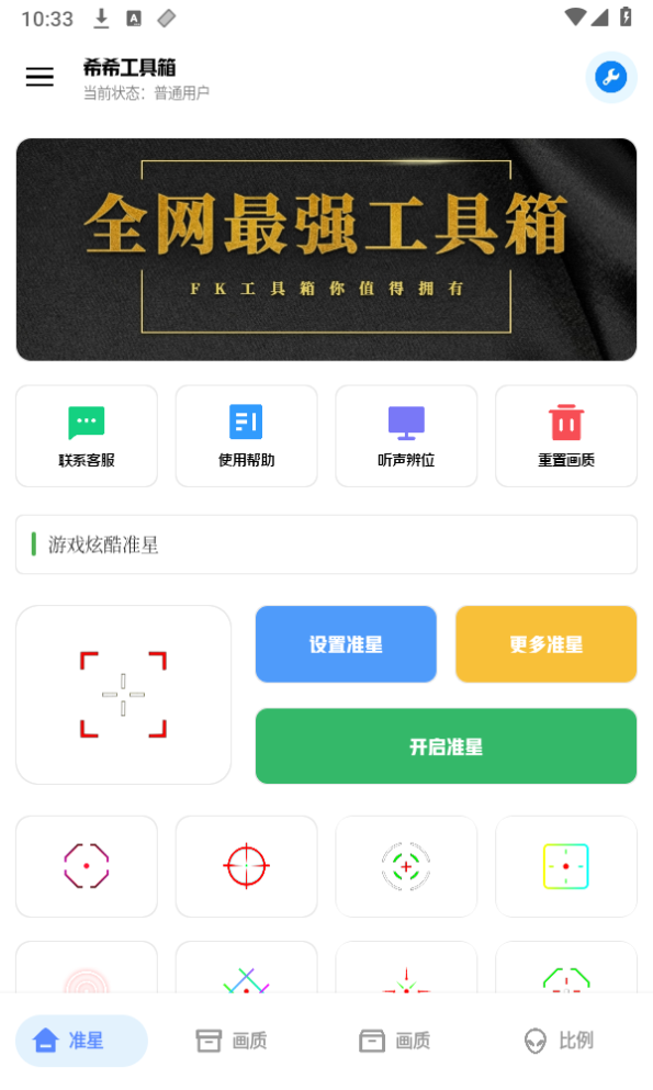 希希工具箱 截图4