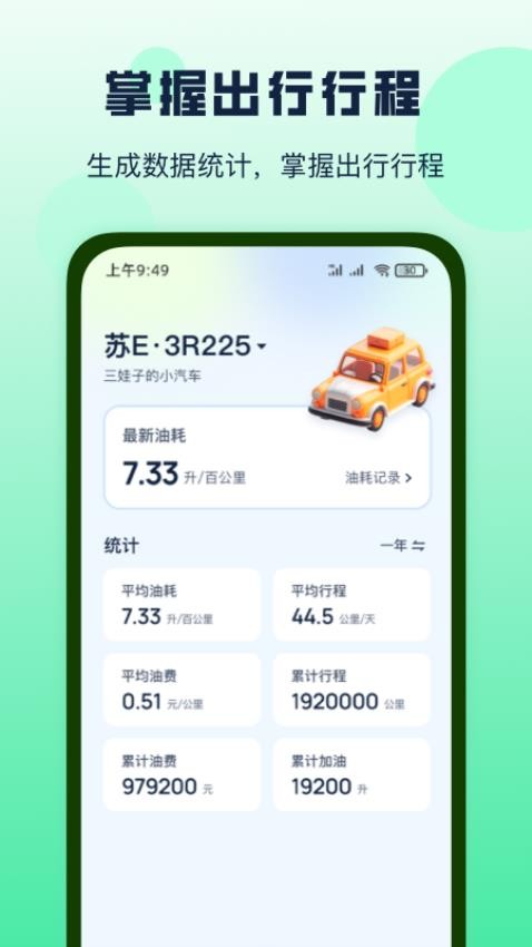 哈利油耗app 截图2