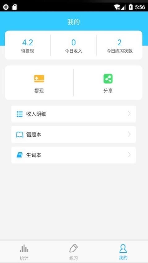 考研英语词汇app 截图2