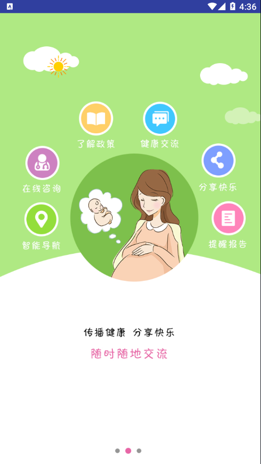 健康临朐app 截图3