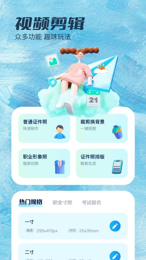 证件照拍照馆app 截图3