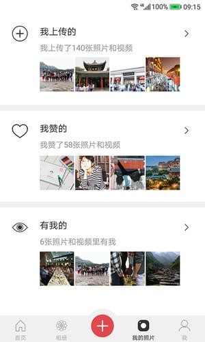 微群相册 截图4