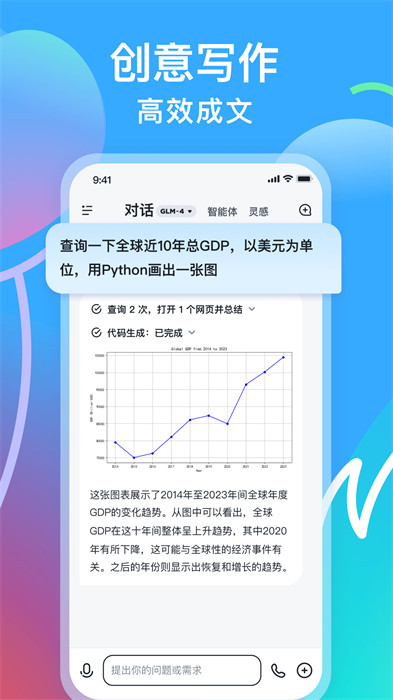 智谱清言手机版 截图3