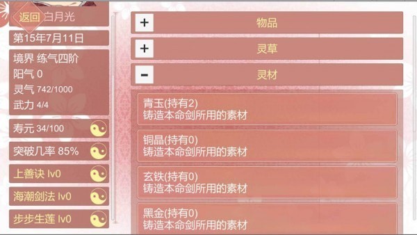 修仙海王模拟器 截图1