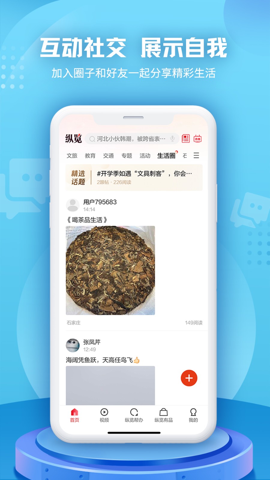 纵览新闻app 1