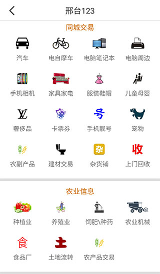 邢台123免费发布信息 截图2