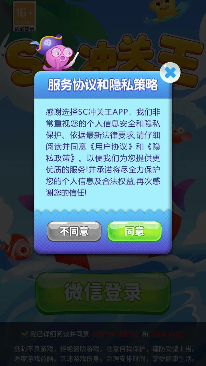 SC冲关王 截图2