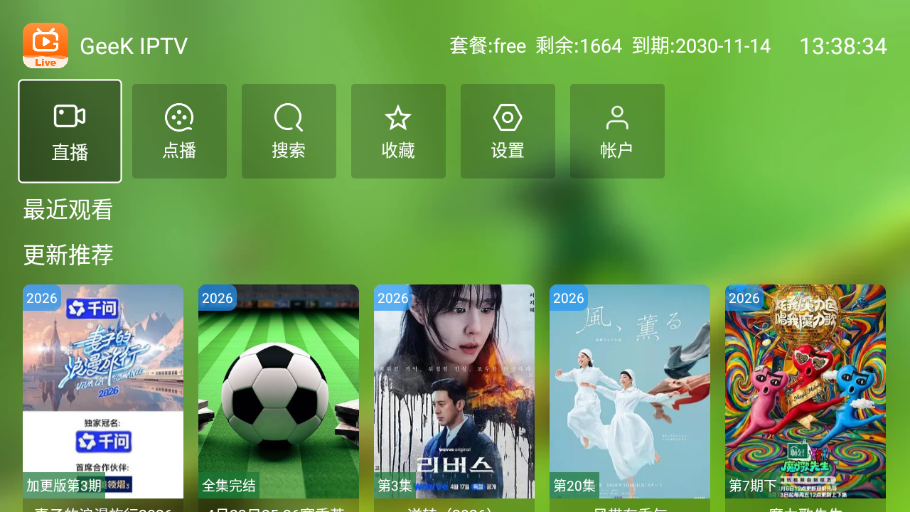 GeekTV电视版 截图5