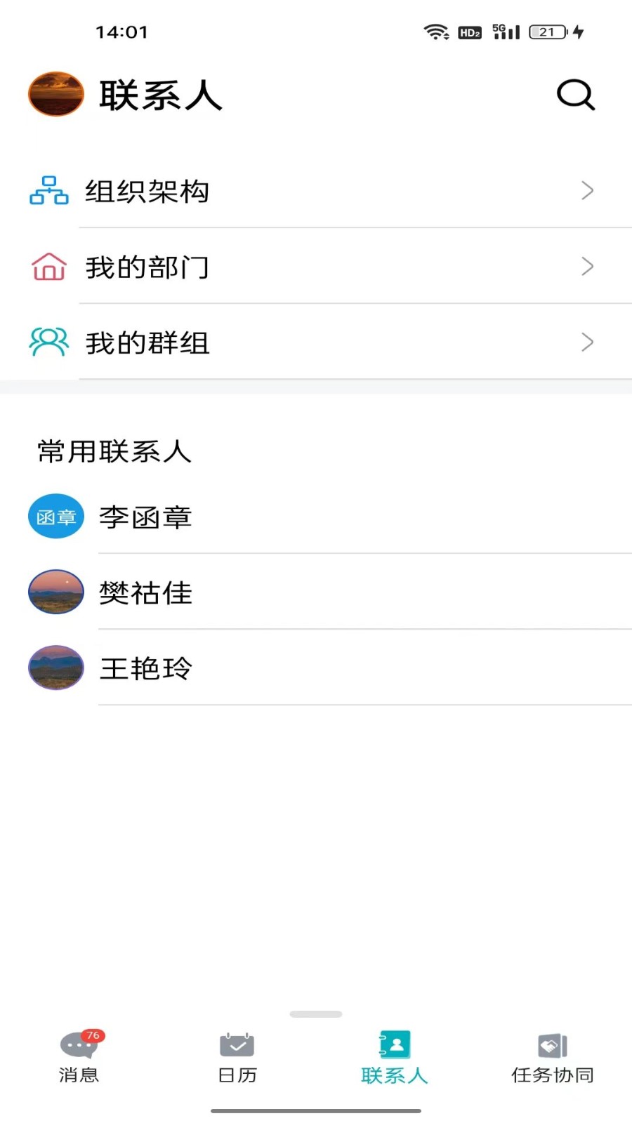 龙教通 截图1