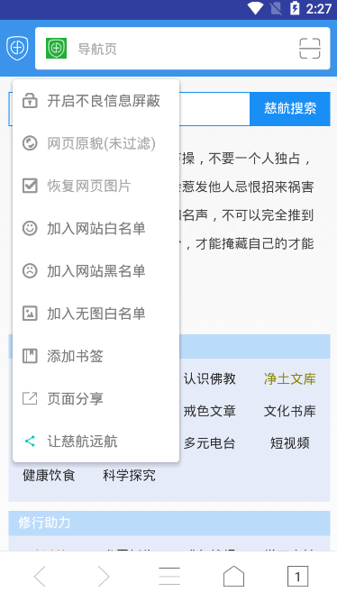 慈航浏览器 截图2