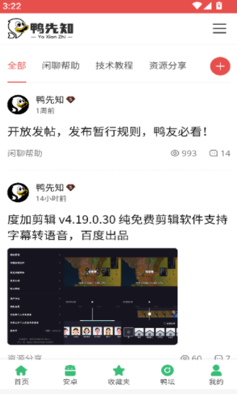 鸭先知软件库 截图3