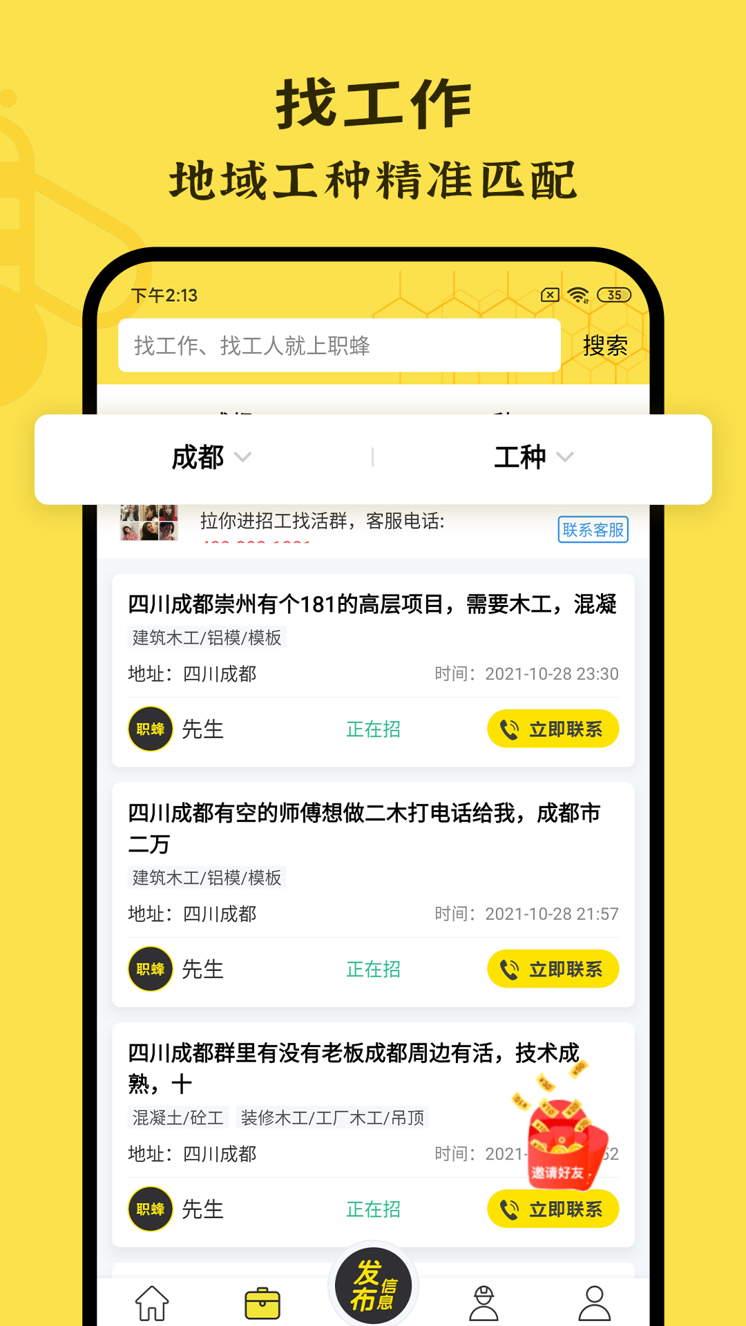 职蜂app 截图3