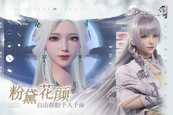 浮生忆玲珑手游 截图5
