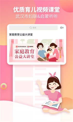 启蒙听听app 截图3