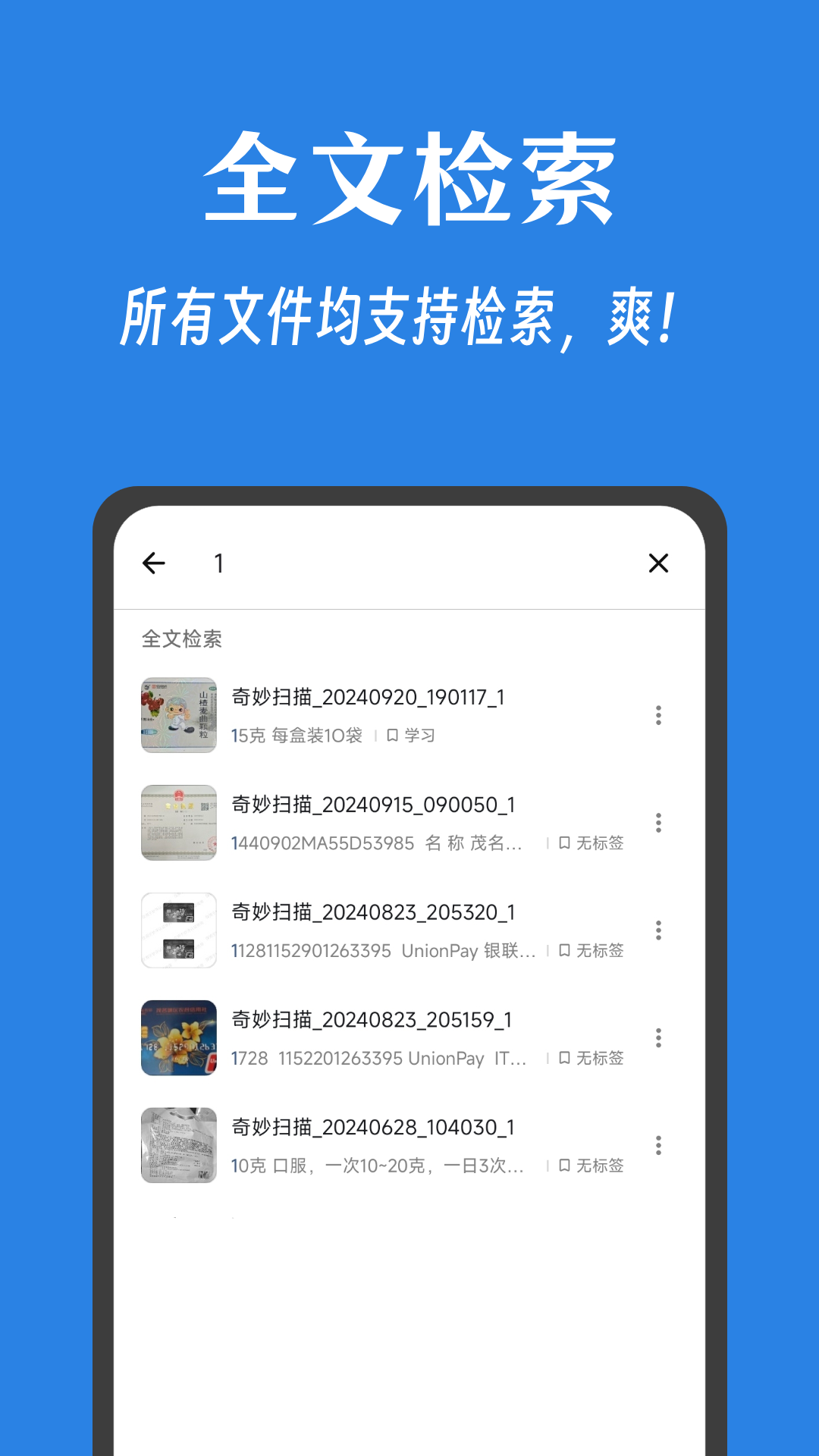 奇妙扫描 截图1