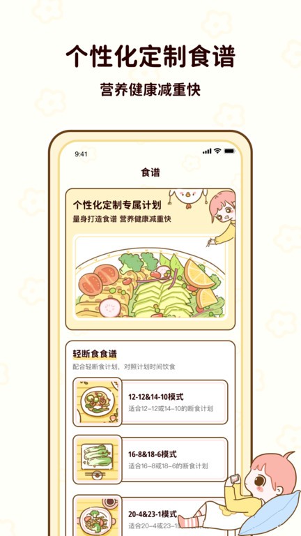 咕咕轻断食2024app 截图2