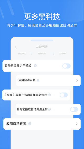 绿去广告自动跳过广告 截图4