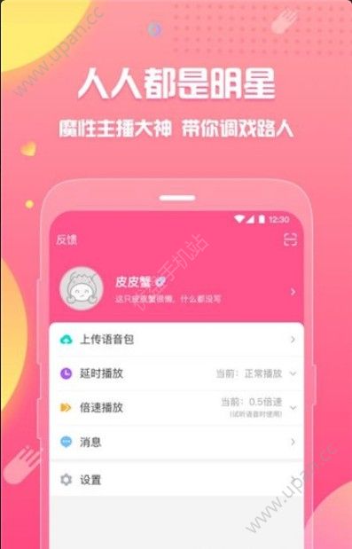 皮皮蟹hello语音 截图2