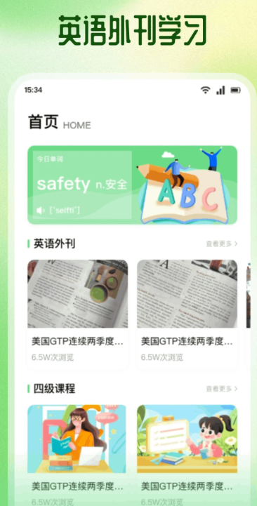 省心英语app官方 截图2