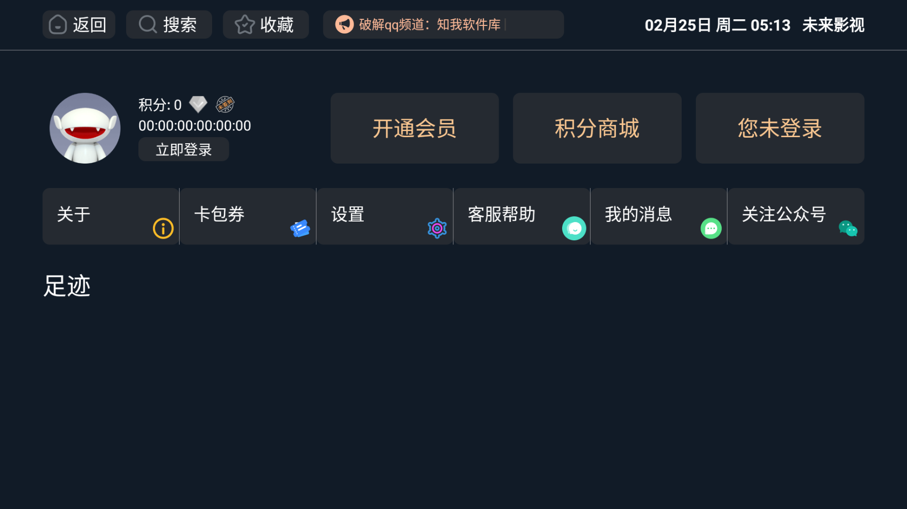 未来影视 截图3