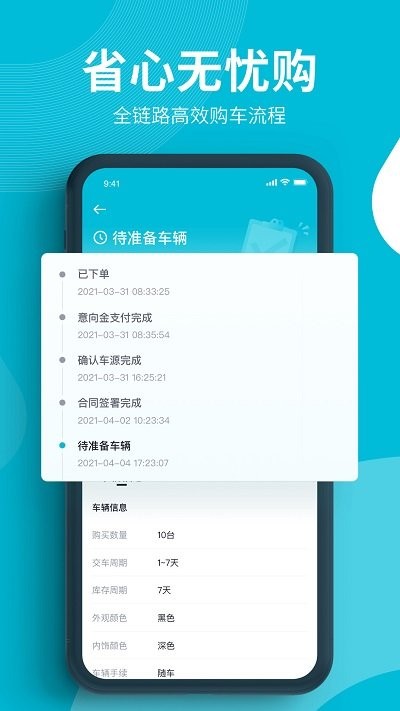 卖车通懂车帝 截图3