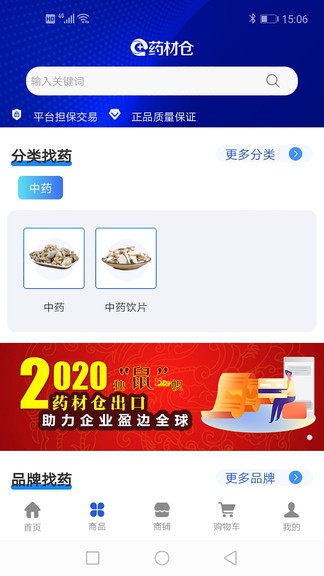 药材仓 截图3