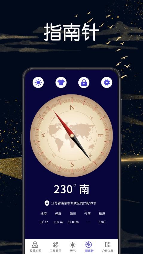 实景地图GPS定位软件 截图1