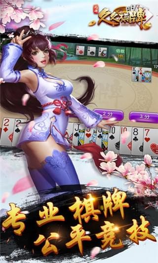 久久棋牌送6元救济金老版本 截图3