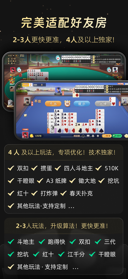 AI扑克记牌器 截图2