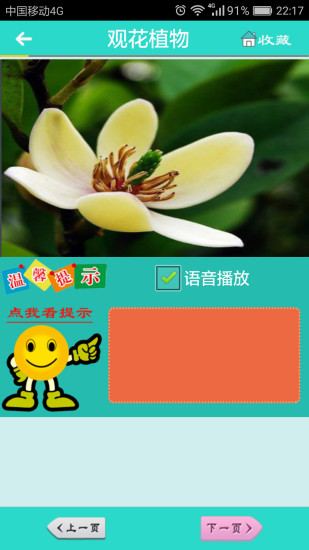 看图识花 截图2