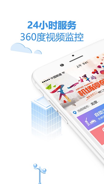 泊安飞停车app  1