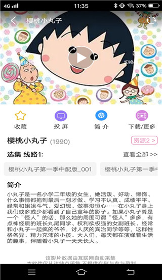 樱花风车动漫app 截图4