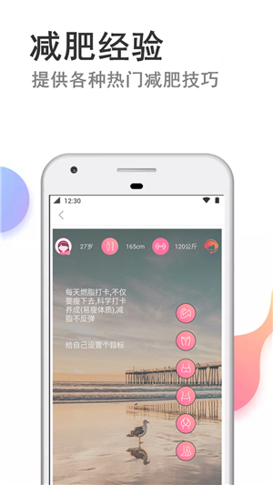 快减肥app 截图3