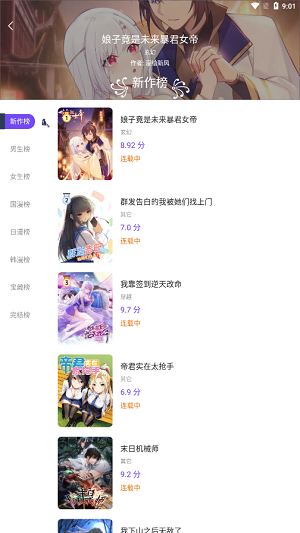 漫士多漫画免费打开 截图4