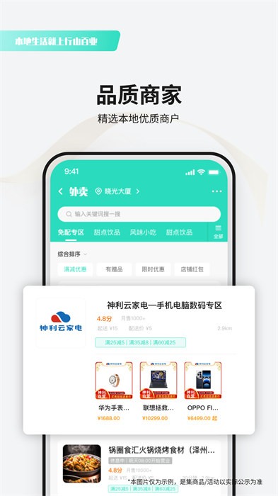 行山百业app 1