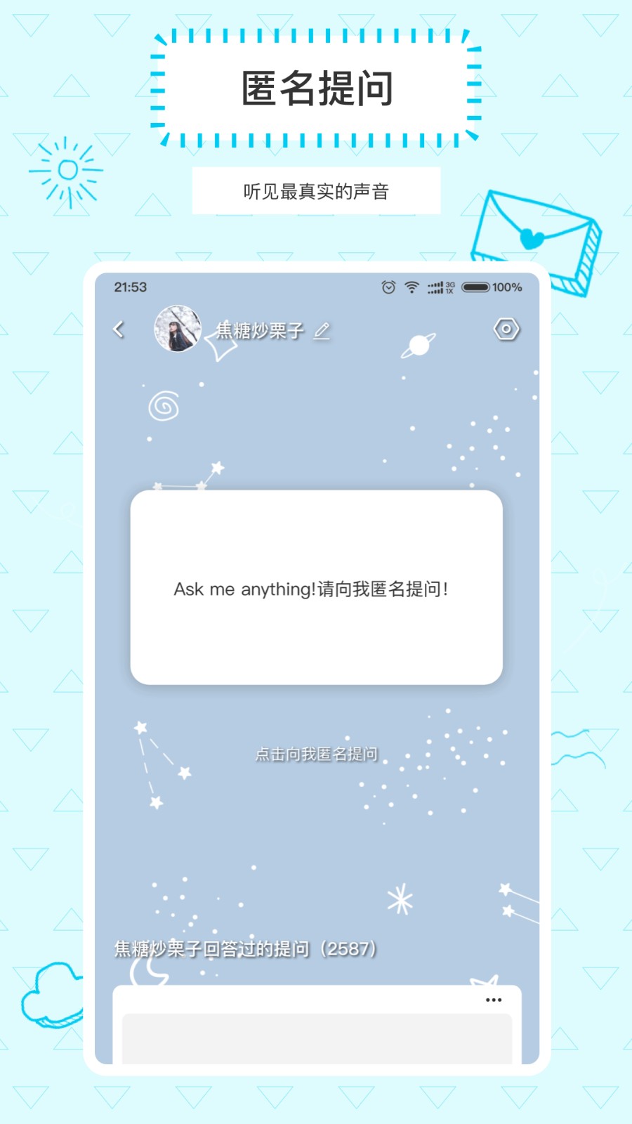 Askbox提问箱网页版 截图1