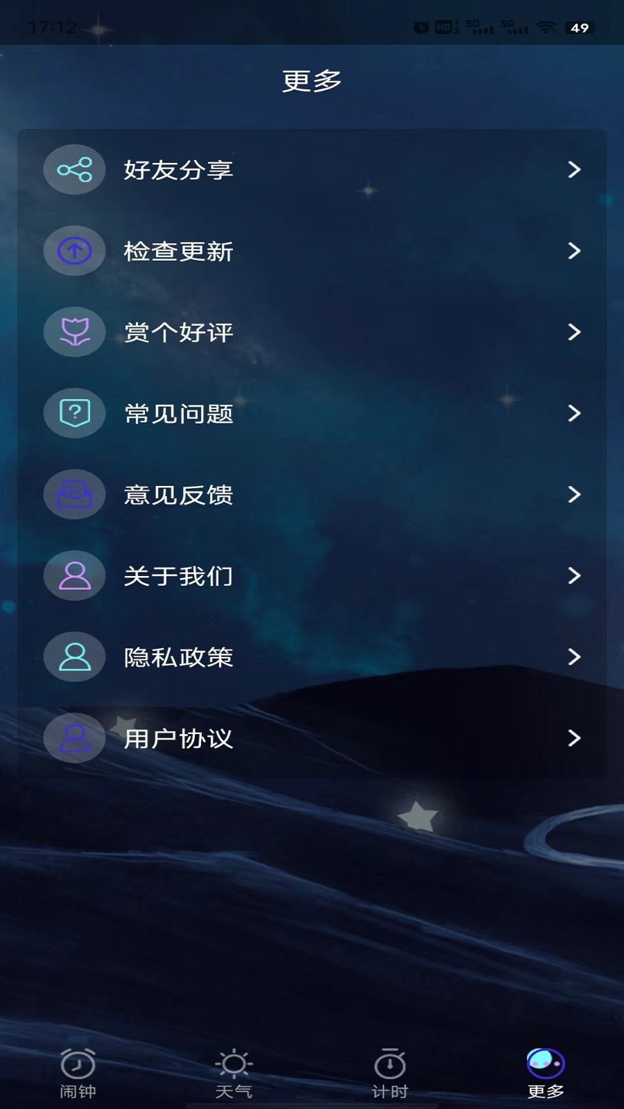 星帆闹钟 截图2