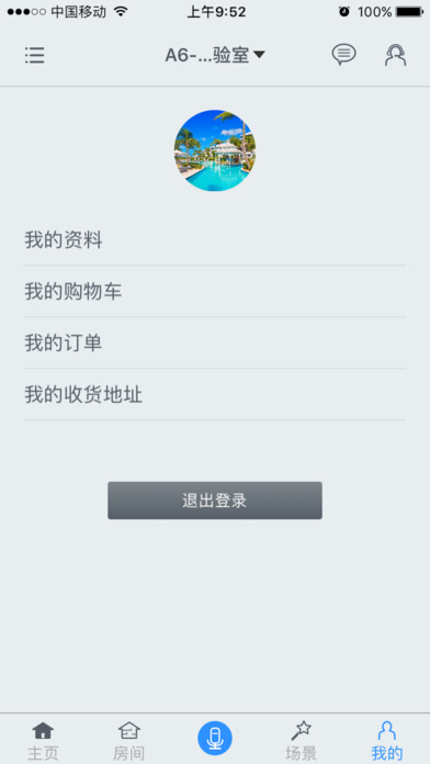 慧享家app 截图4