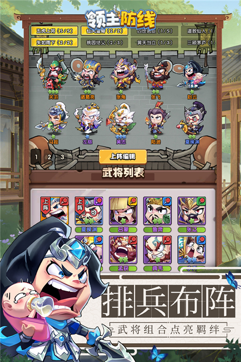 领主防线 截图4