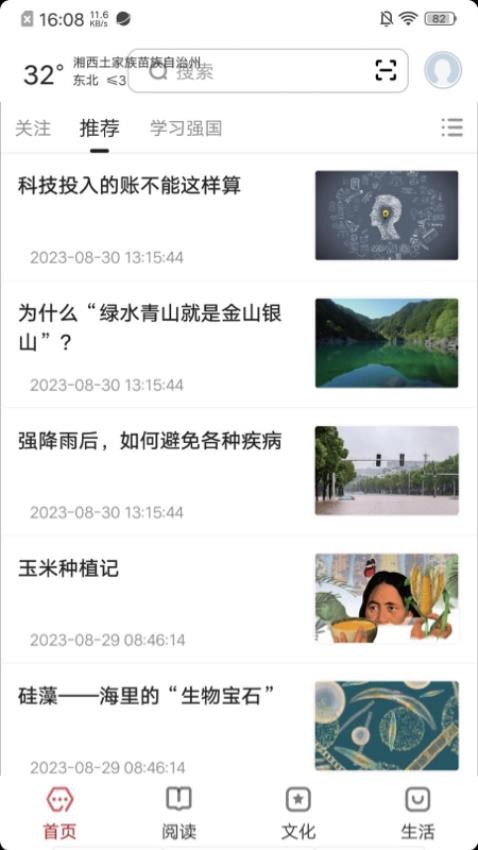 数字湘西app 截图4