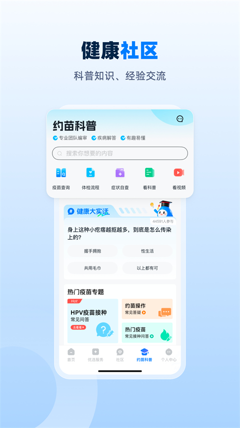 约苗App 截图4