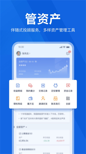 理财魔方手机app 截图1