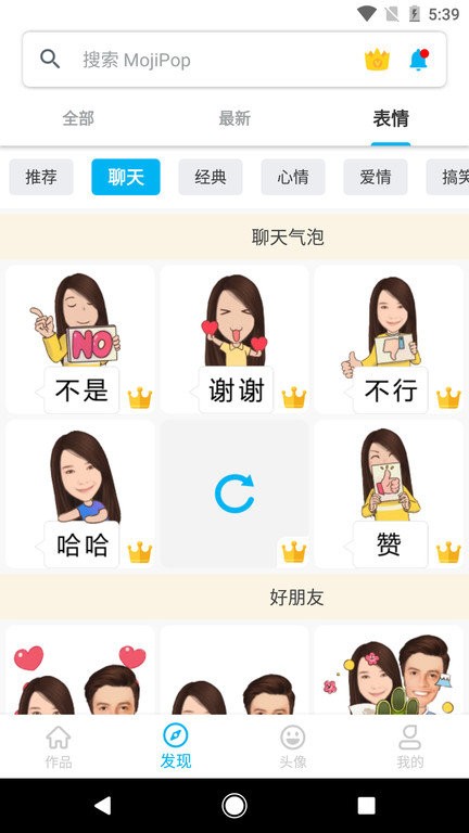 mojipop ai卡通表情生成器 截图4