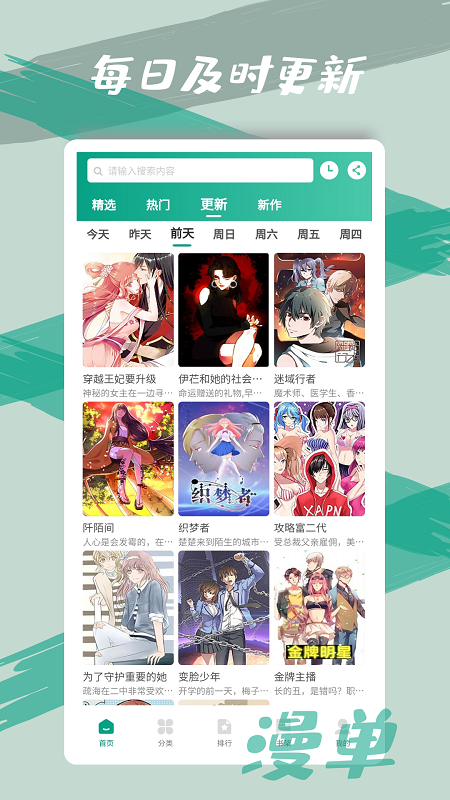 漫单漫画免费 截图1