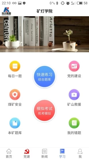 矿灯学院最新版本 截图1