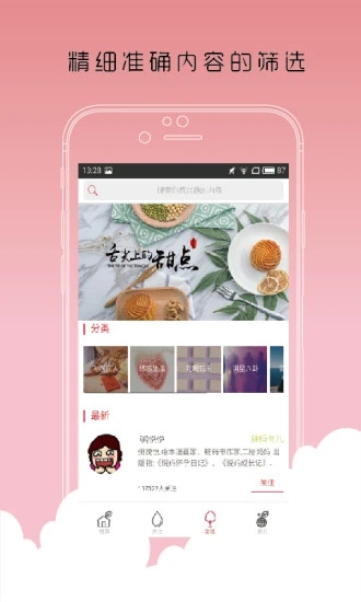 草莓生活app 截图2